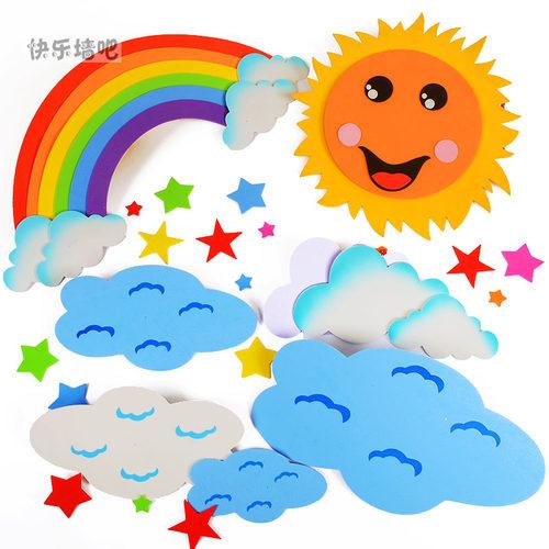 小学幼儿园教室装饰品环境布置贴图黑板报主题墙贴泡沫太阳小云朵_7折