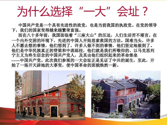 中共"一大"会址ppt