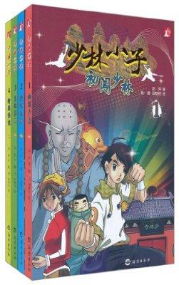少林小子:初闯少林,神遇达摩,勇救秦王,智胜倭寇