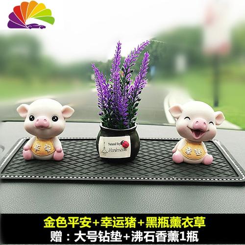 小猪摆件仪表台摆饰品创意金色平安幸运猪黑瓶薰衣草大号菱格防滑垫送