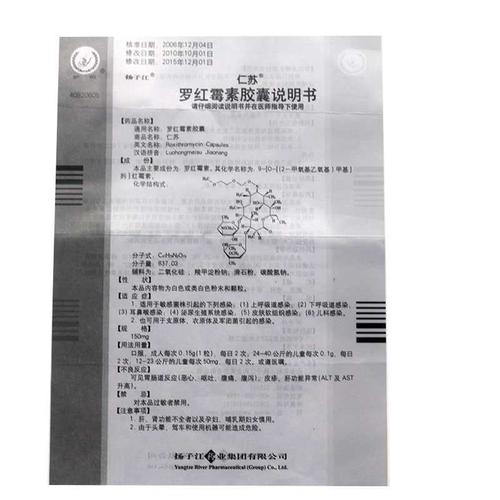 商品详情 说明书 商品评论 商品名称: 罗红霉素胶囊 品牌: 扬子江