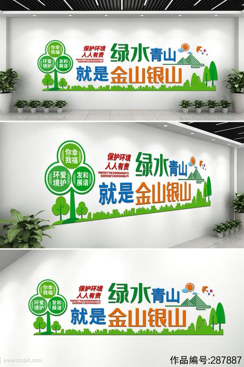 环境保护绿水青山文化墙