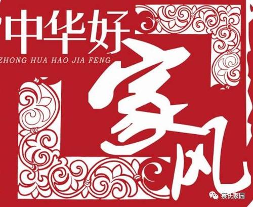蔡松华:美好家风代代传