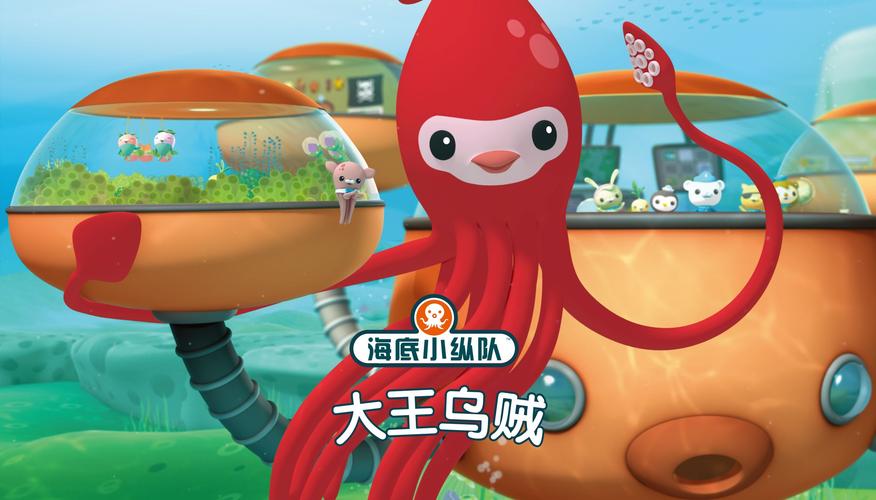 儿童绘本故事推荐《大王乌贼》