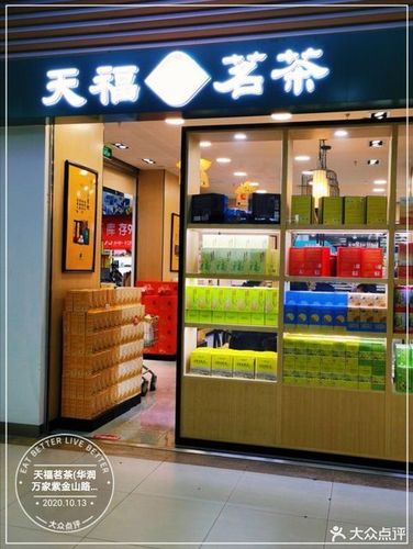 天福茗茶(华润万家紫金山路店)