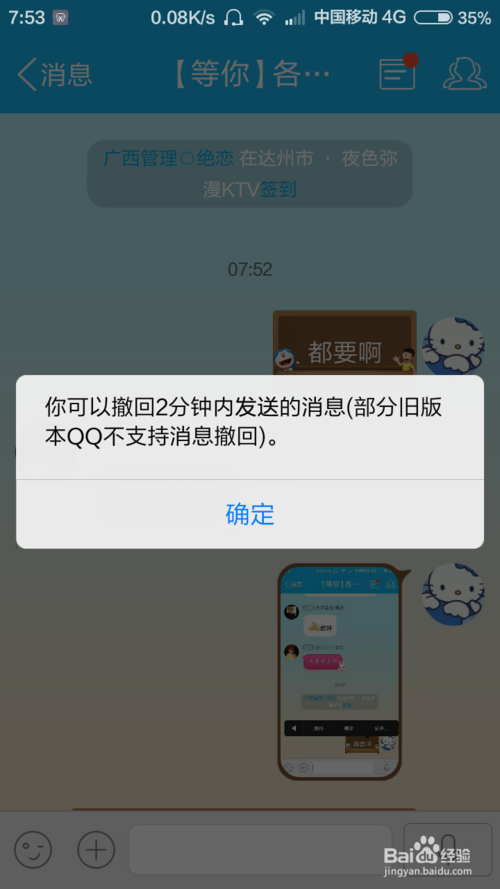 安卓版qq5.9消息撤回.