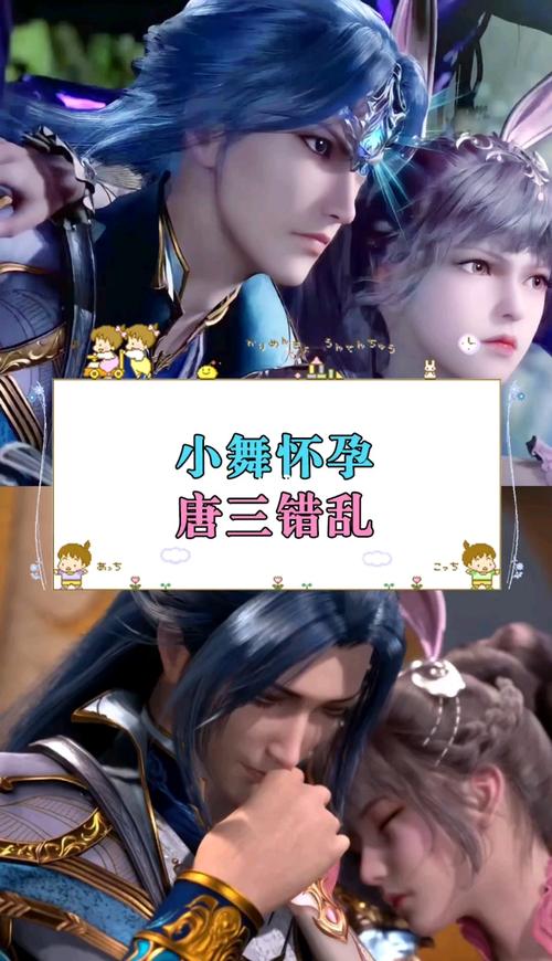 小舞怀孕了唐三错乱_怀孕_小舞_女生_影视_动漫_动漫