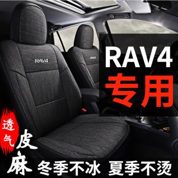 专用于丰田rav4荣放汽车坐垫座套四季通用座垫座椅套20新款全包围rav4