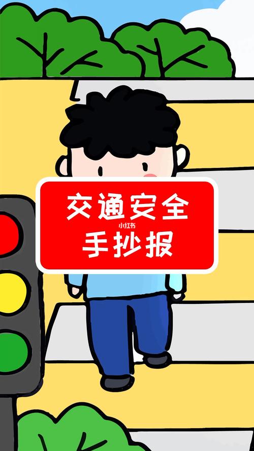 儿童交通安全手抄报,简单又漂亮