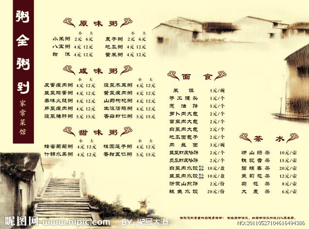 江南菜馆菜谱设计图片