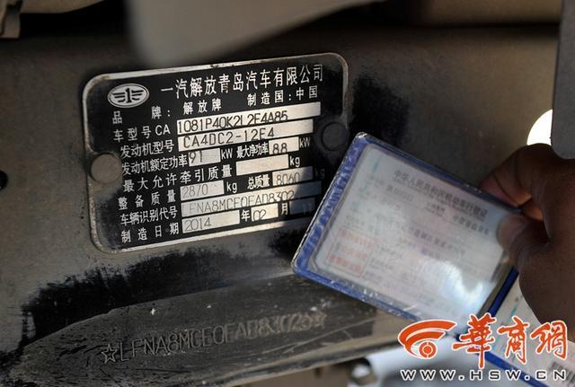 西安一车主审车时车架号信息不符 可原货车早已开了四