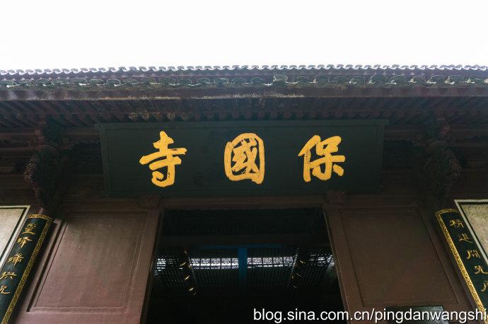 宁波保国寺