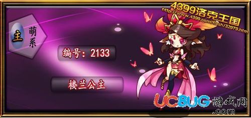 4399洛克王国楼兰公主怎么得在哪抓