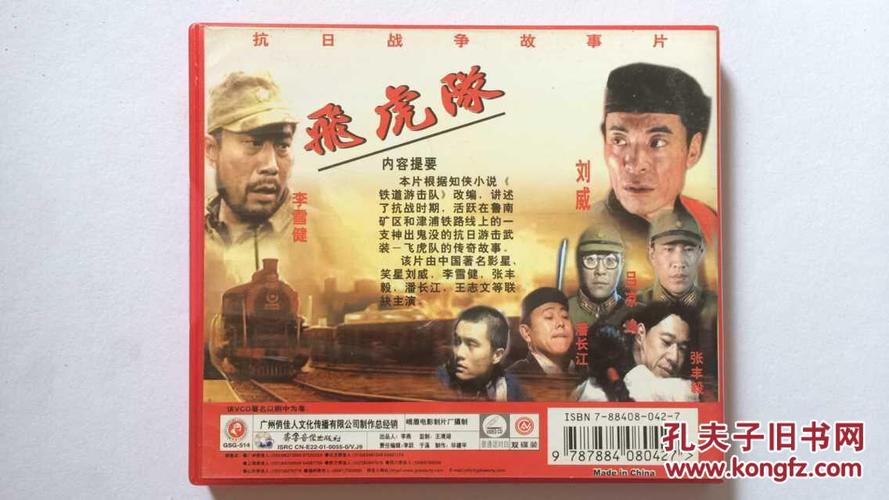 飞虎队 抗日战争故事片电影vcd