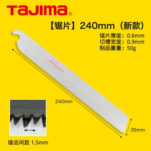 田岛刀锯手锯木工锯子日本家用木工锯手工木工工具三面刃通用锯片240