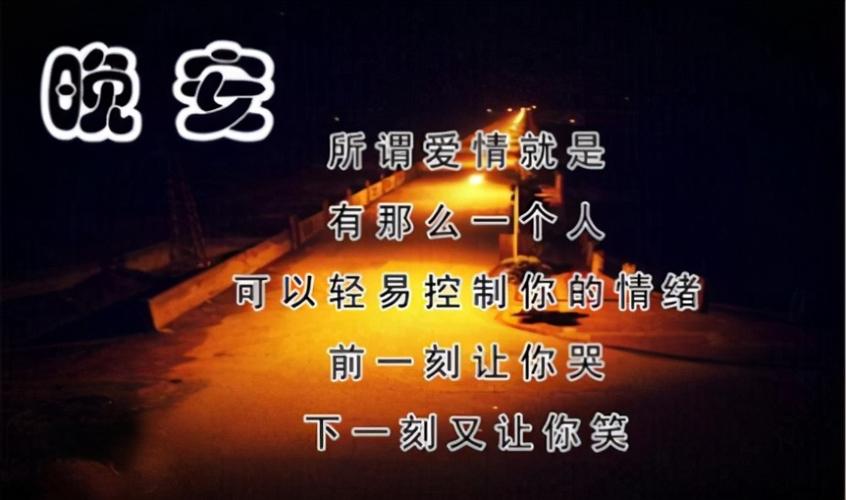 睡前最暖心的晚安情话,简单温暖的晚安句子
