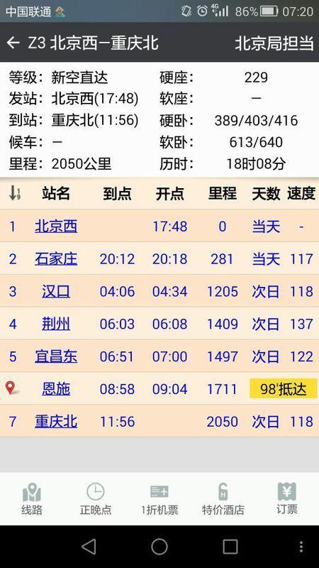 z3次列车途经示意地图?