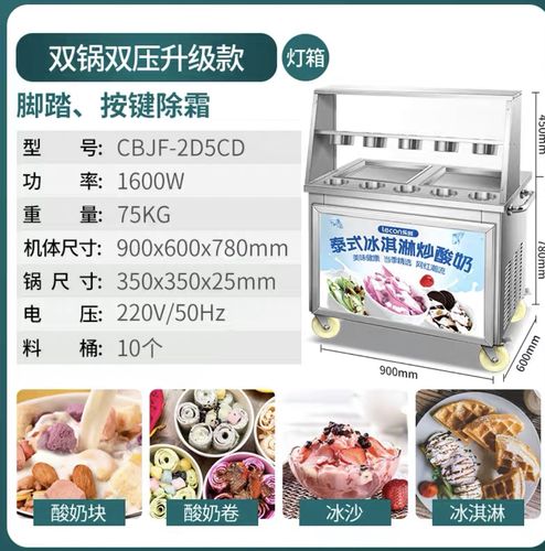 lecon乐创酸奶机炒冰机商用单双锅冰淇淋机炒奶果机冰粥机炒冰