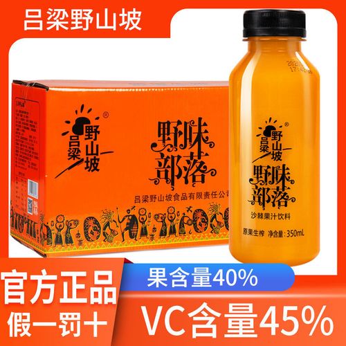 沙棘汁吕梁野山坡山西特产生榨沙棘果汁饮料原浆礼盒装整箱10/8瓶