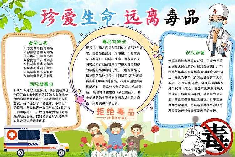 蓝色卡通珍爱生命远离毒品世界禁毒日小报手抄报卡通国际禁毒日psd
