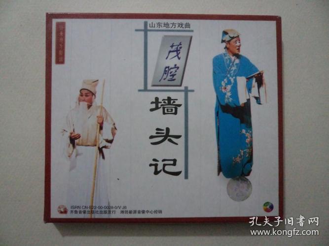 vcd茂腔墙头记双碟装
