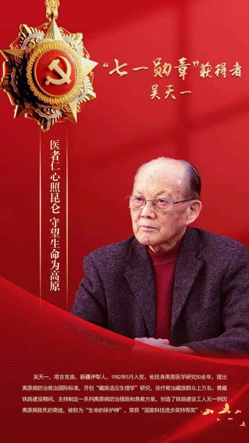 欢迎全国七一勋章获得者吴天一院士载誉归来