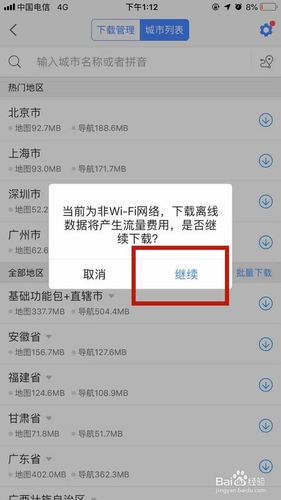 高德地图怎么下载离线地图?