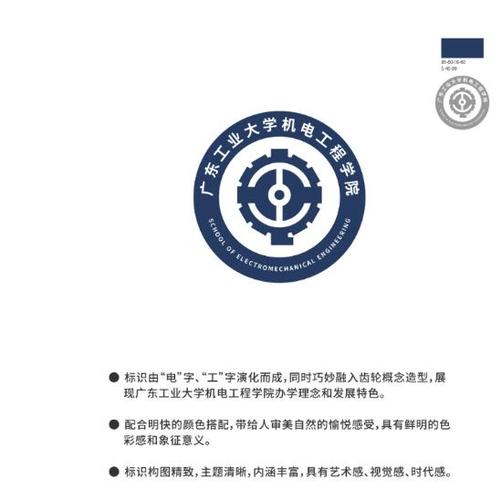 广东工业大学机电工程学院院徽logo设计方案征集评选结果的公示