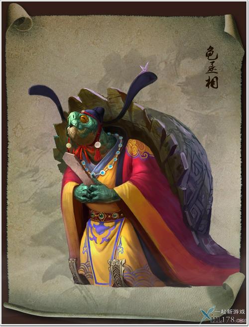 龟丞相