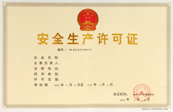 河北邦然:揭秘!建筑行业安全生产许可证升级所需材料以及重要性