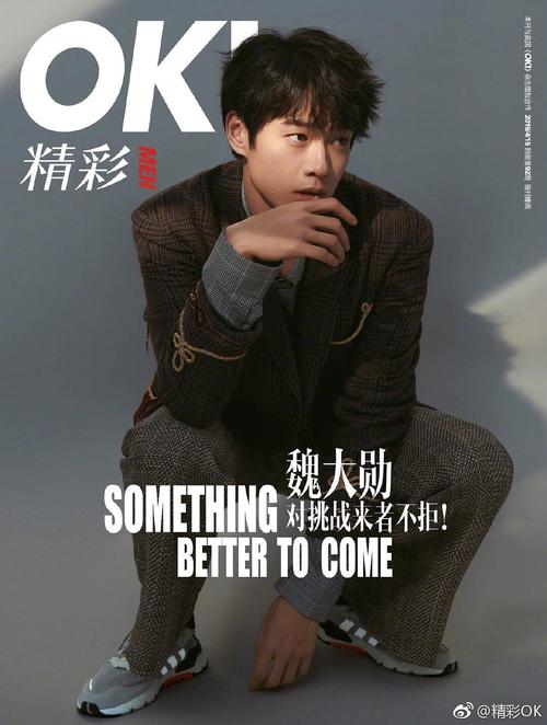 魏大勋果然是长在我审美上的男人