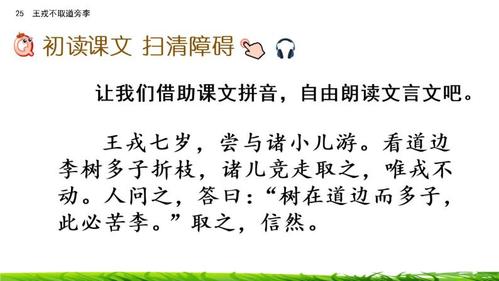 王戎不取道旁李公开课ppt课件
