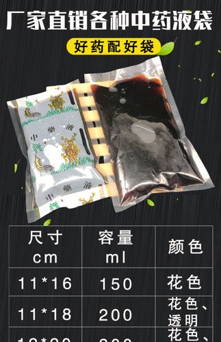 装中药液袋家用包装袋液体自封带塑料真空封口机袋子煎药分装密封