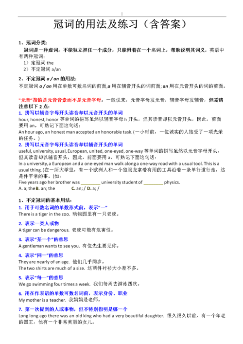 冠词的用法及练习学习(含答案~).doc