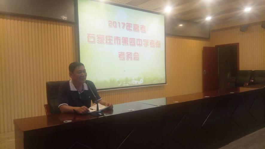 石家庄市第四中学圆满完成2017高考考务工作