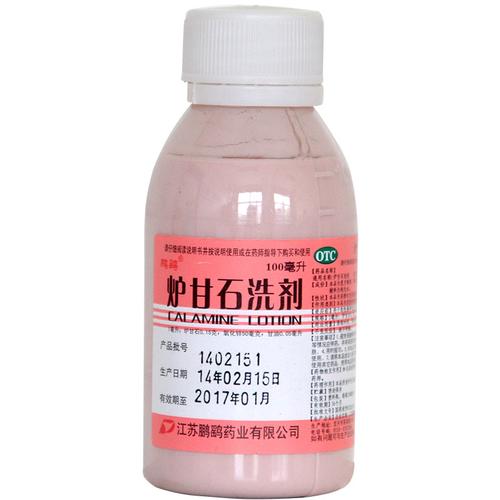 鹏鹞炉甘石洗剂100ml皮肤病湿疹痱子瘙痒中药医用正品炉甘石洗液