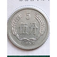 早期第三套人民币硬币1957年伍分(au25277583)_7788校徽收藏
