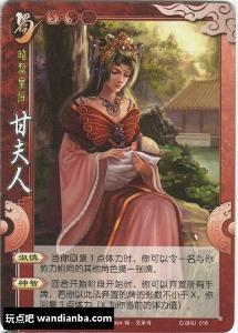 甘夫人