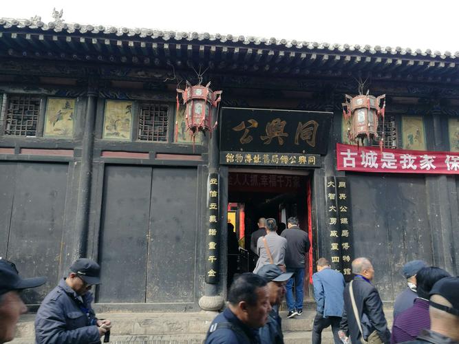 同兴公镖局博物馆.
