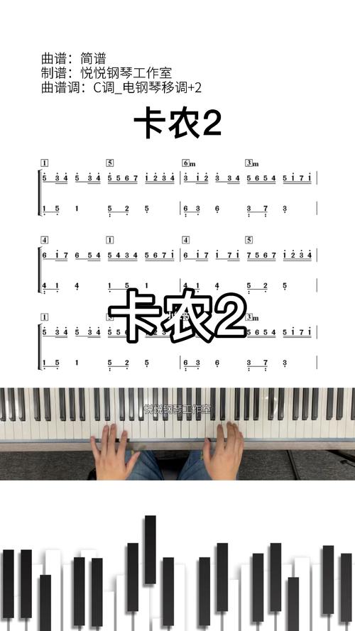 钢琴曲 纯音乐 钢琴教学 简谱 卡农即兴_钢琴_钢琴曲