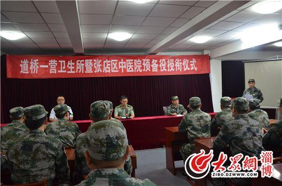道桥一营卫生所暨张店区中医院预备役任职授衔仪式举行