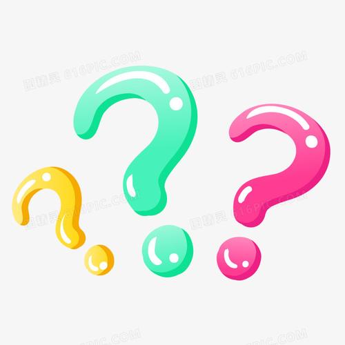 卡通彩色问号疑问符号元素