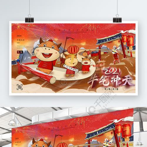 牛年手绘大气喜庆牛气冲天2021海报
