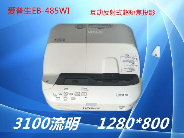 互动反射式超短焦二手投影机 485wi eb 爱普生