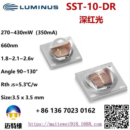 luminus朗明纳斯 sst-10-dr 深红光大功率led灯珠