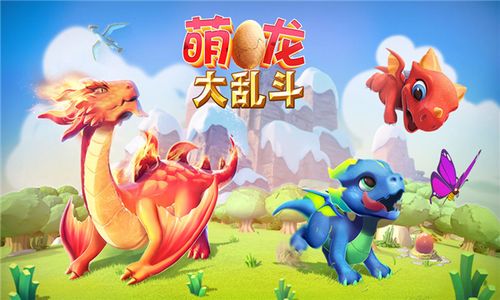 萌龙大乱斗版本大全
