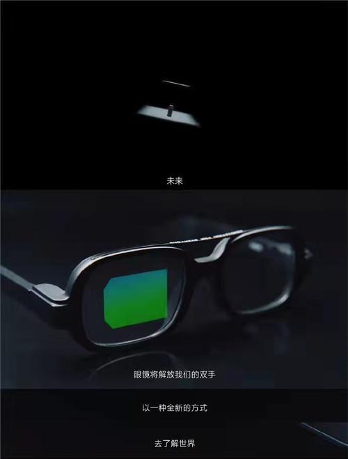 小米黑科技再出新!智能眼镜不一般
