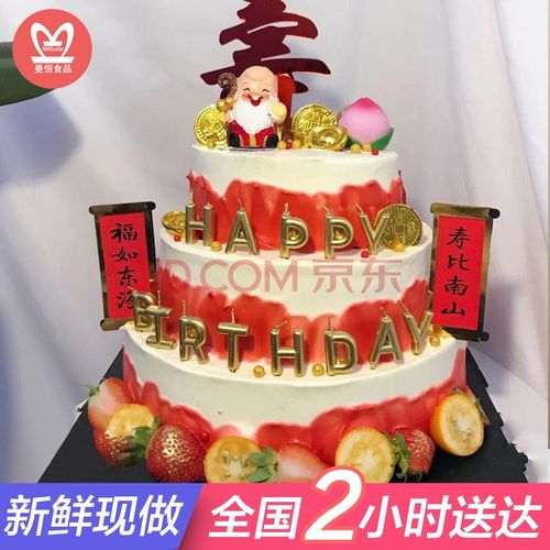 网红三层多层老人生日蛋糕同城配送当日送达全国订 送