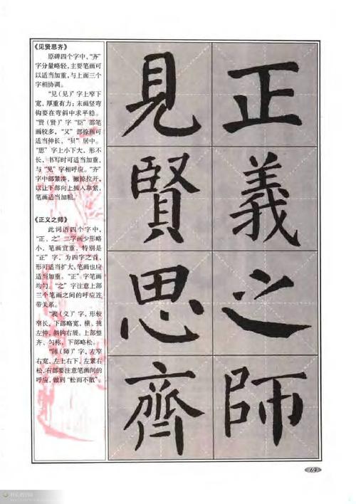 颜真卿楷书字体学习字帖图片