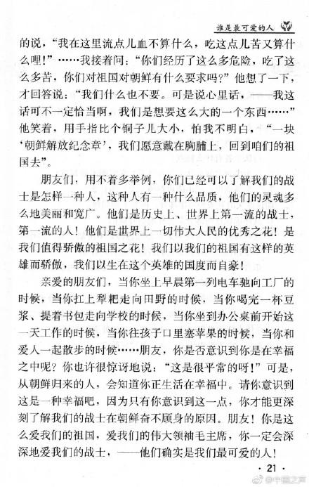 媒体 回页顶  【《谁是最可爱的人》#那些年,我们一起读过的课文#】在